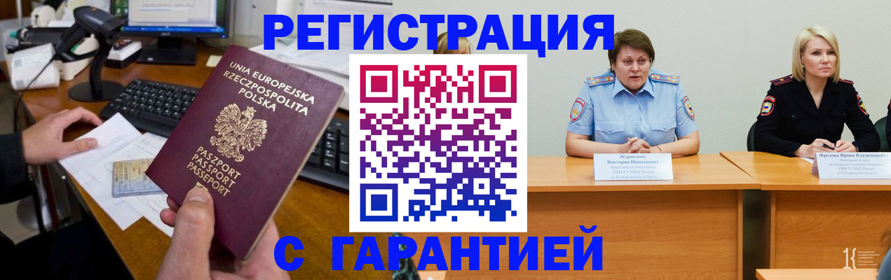прописка гарантия в Пушкино