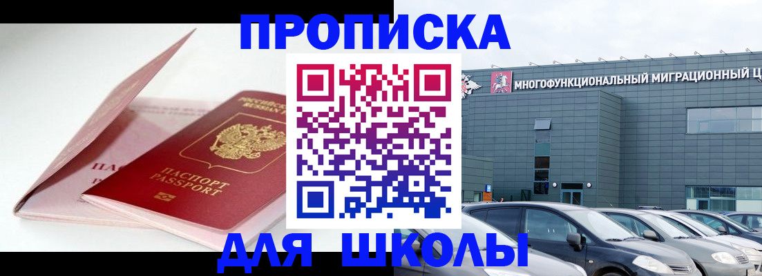 временная регистрация в Пушкино