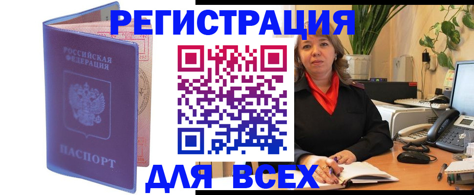 прописка регистрация в Пушкино