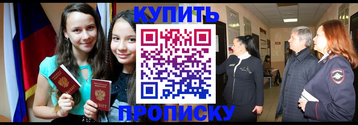 прописка штамп в Пушкино