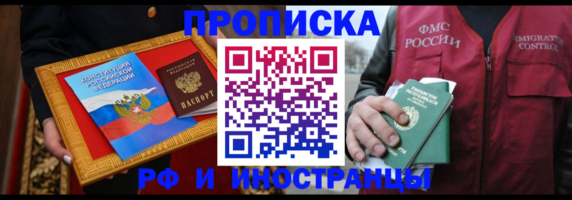 прописка штамп в Пушкино